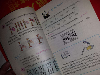 藏語文
